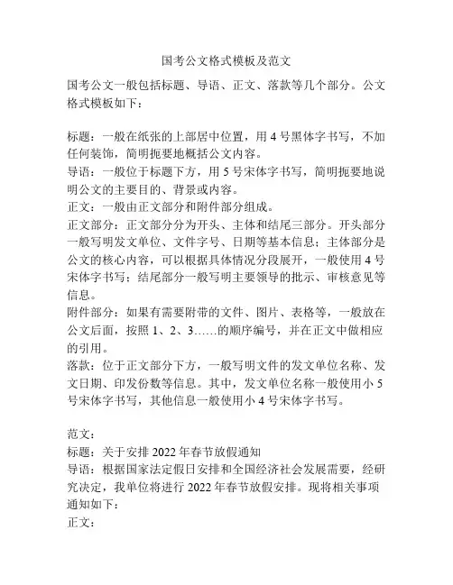 国考公文格式模板及范文