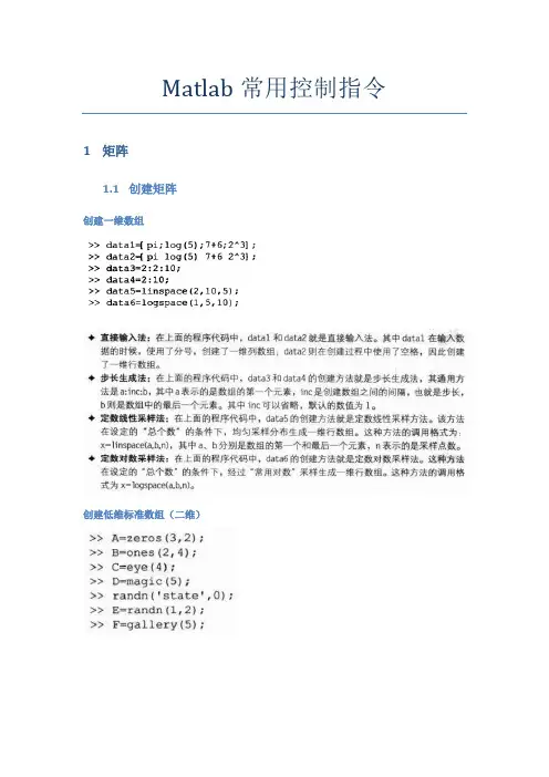 Matlab常用控制指令