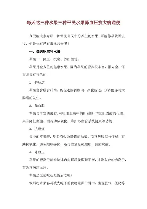 每天吃三种水果 三种平民水果降血压抗大病通便