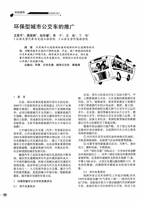 环保型城市公交车的推广