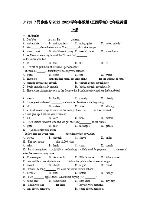 Unit5-7同步练习2022-2023学年鲁教版(五四学制)七年级英语上册含答案