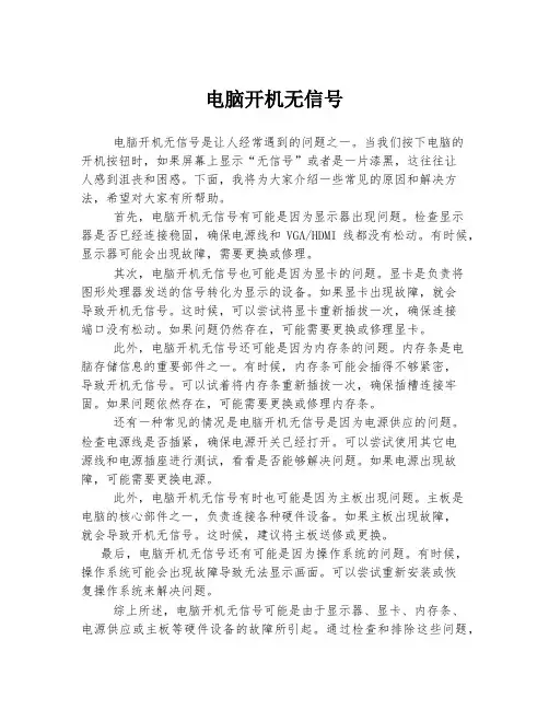 电脑开机无信号
