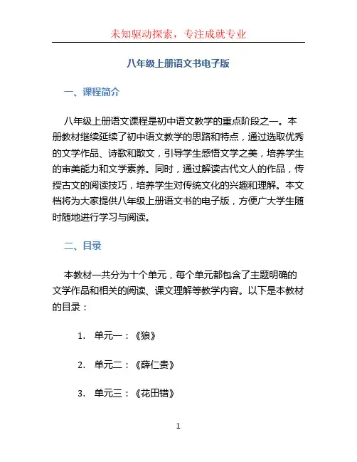 八年级上册语文书电子版
