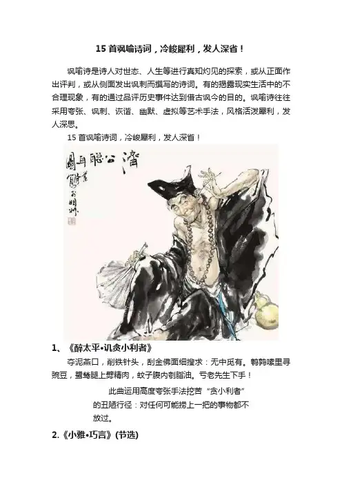 15首讽喻诗词，冷峻犀利，发人深省！