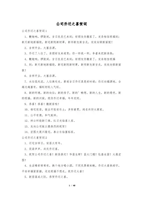 公司乔迁之喜贺词