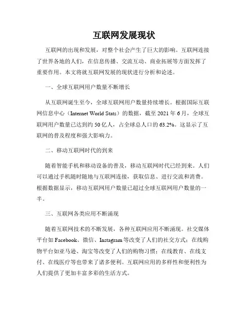 互联网发展现状