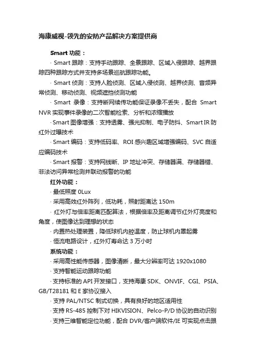 海康威视-领先的安防产品解决方案提供商