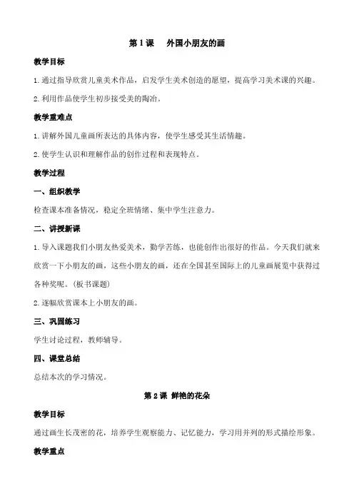 江西版一年级美术教案(下册)