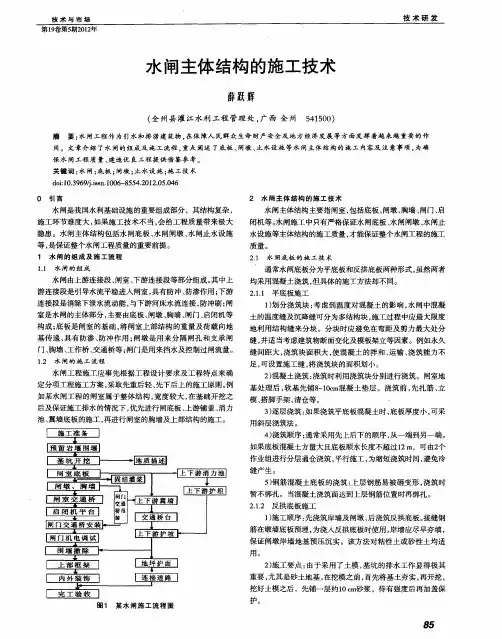 水闸主体结构的施工技术