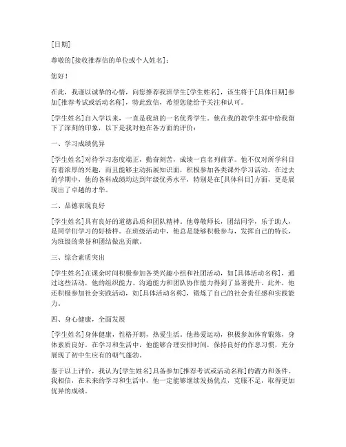 初中任课老师推荐信模板