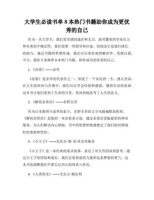 大学生必读书单8本热门书籍助你成为更优秀的自己