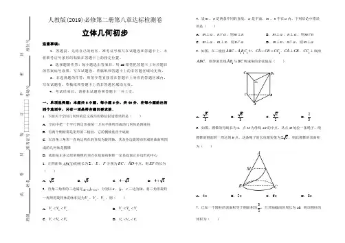 第八章立体几何初步达标检测卷 (含答案)高一数学人教A版(2019)必修第二册