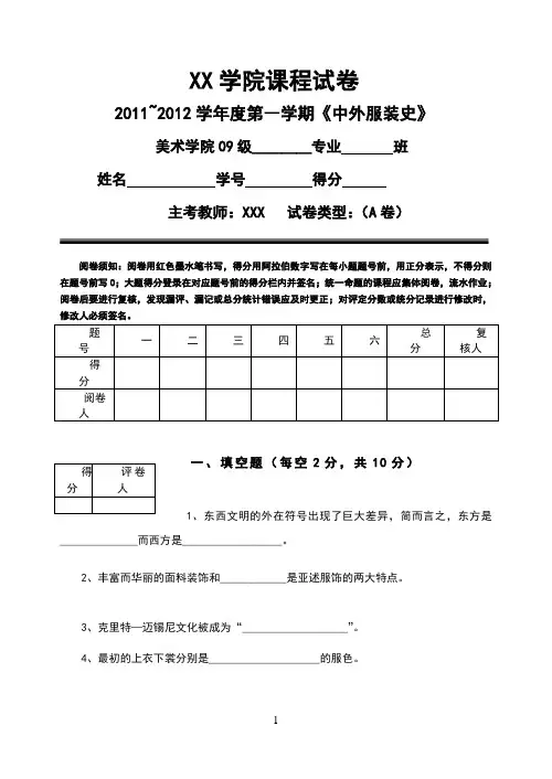 中外服装史A卷