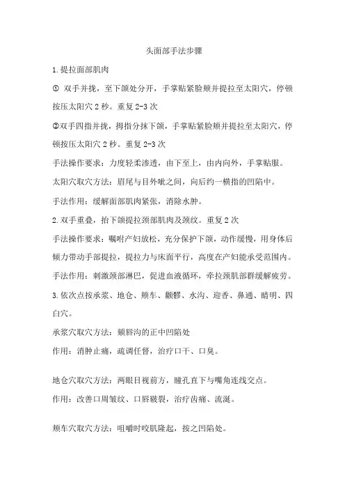 头面部手法步骤