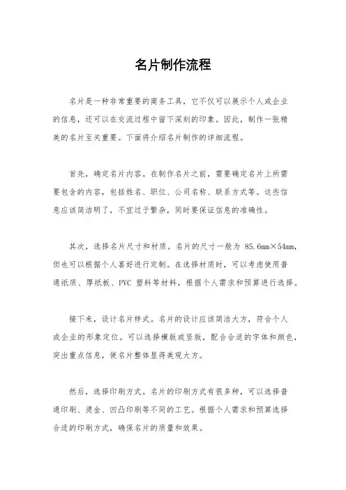 名片制作流程