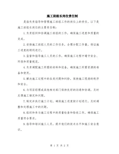 施工班组长岗位责任制
