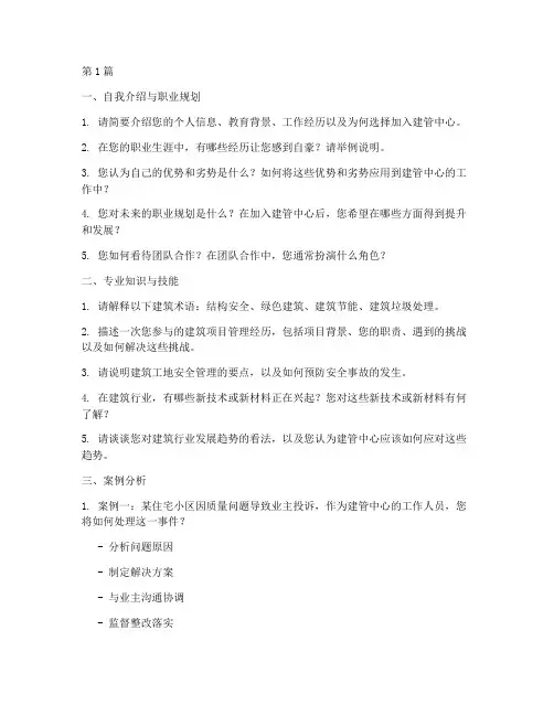 建管中心面试题目(3篇)
