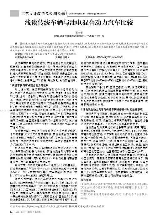 浅谈传统车辆与油电混合动力汽车比较 
