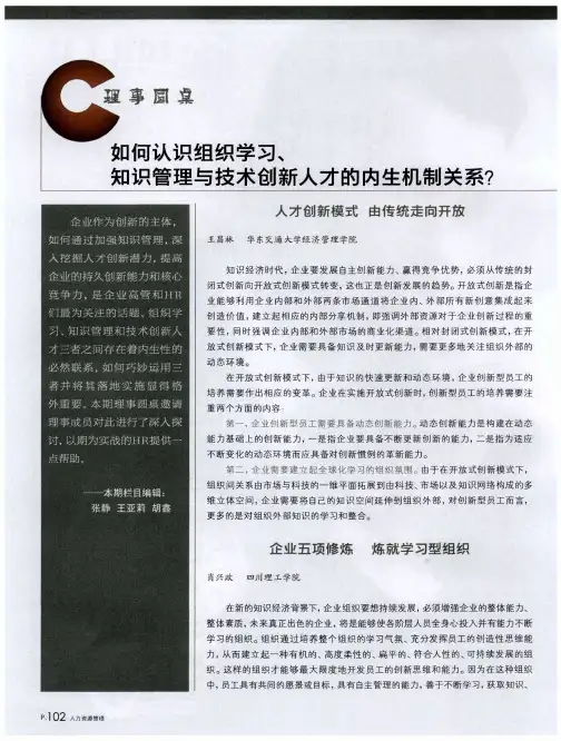 企业五项修炼 炼就学习型组织