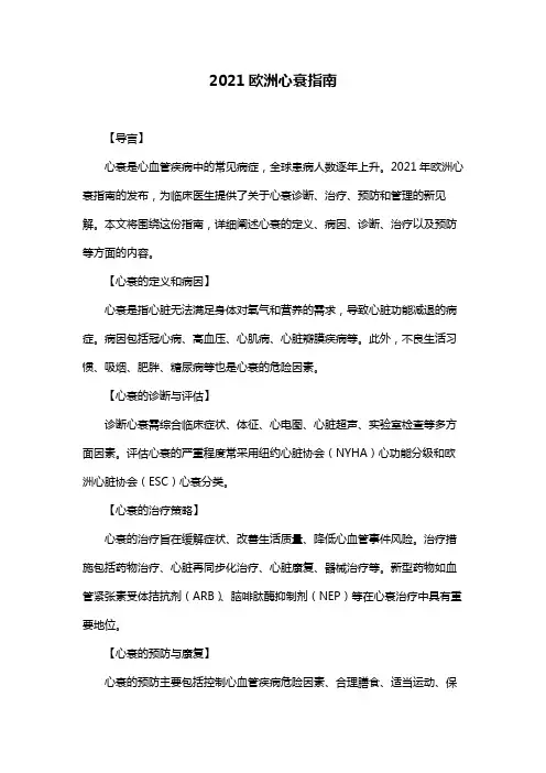 2021欧洲心衰指南