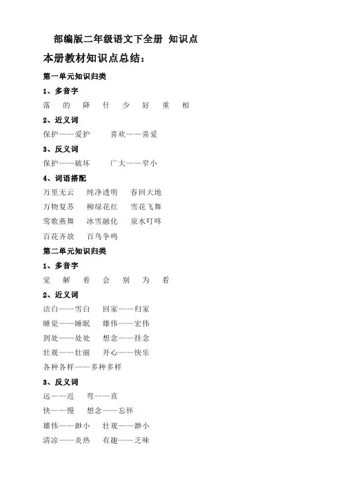 (全册系列精选)二年级语文下全册 知识点