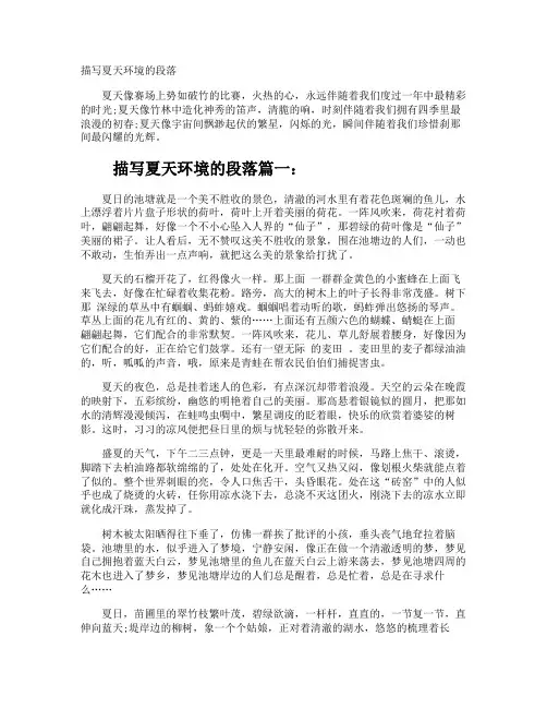 描写夏天环境的段落