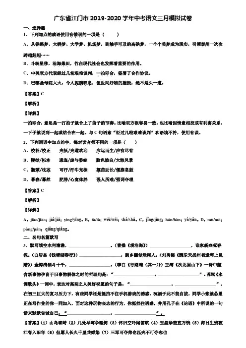 广东省江门市2019-2020学年中考语文三月模拟试卷含解析