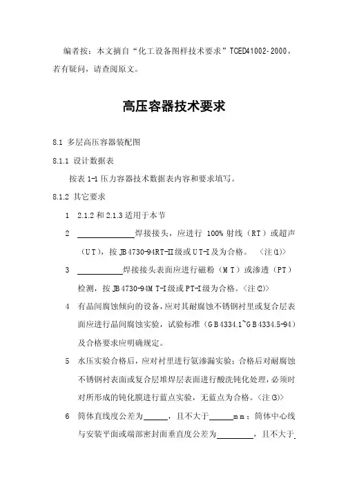 高压容器技术要求