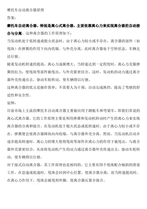 摩托车自动离合器原理