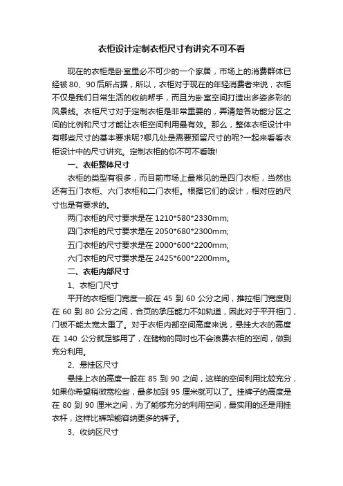 衣柜设计定制衣柜尺寸有讲究不可不看