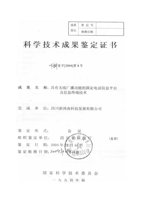 科技成果鉴定书提交方法及样本