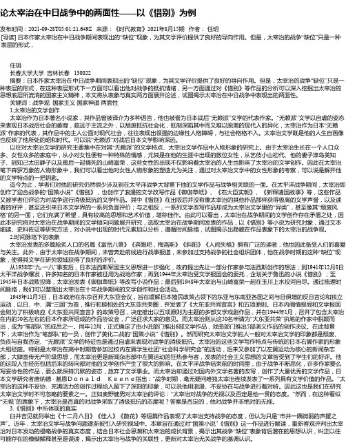 论太宰治在中日战争中的两面性——以《惜别》为例