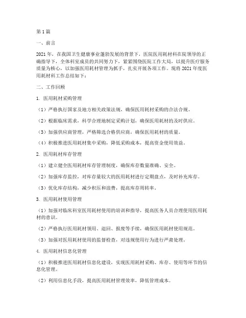 医院医用耗材科年终总结(3篇)