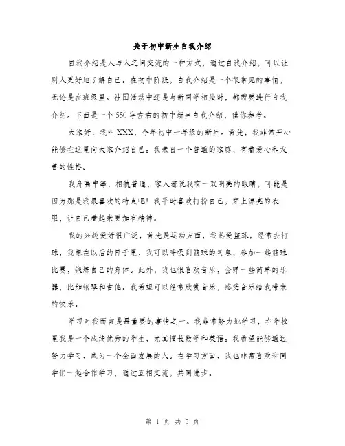 关于初中新生自我介绍（三篇）