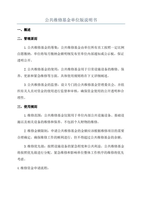 公共维修基金单位版说明书