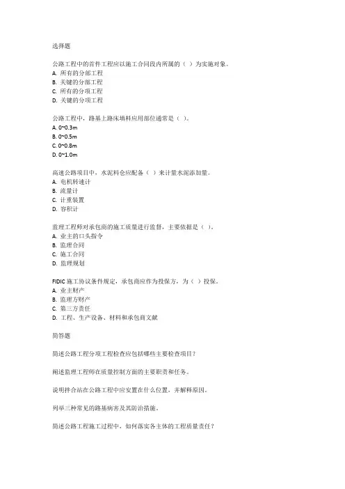2024年公路监理工程师考试真题