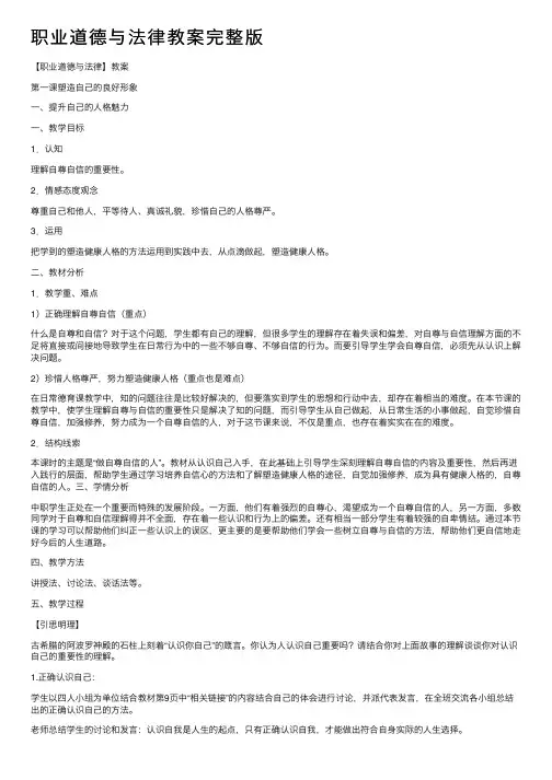 职业道德与法律教案完整版