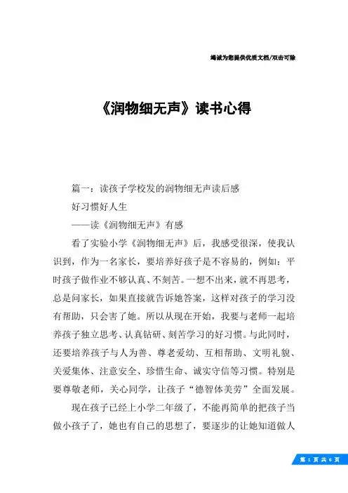 《润物细无声》读书心得