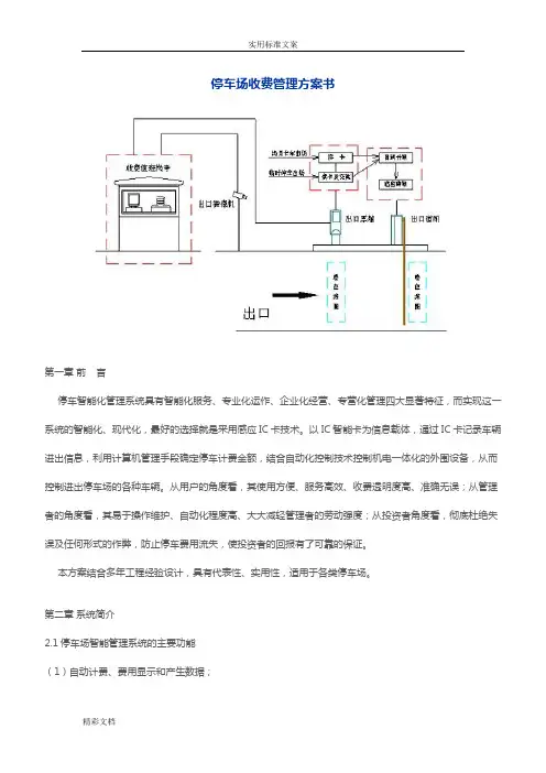停车场收费管理系统方案设计设计书