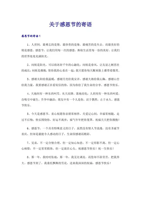 关于感恩节的寄语