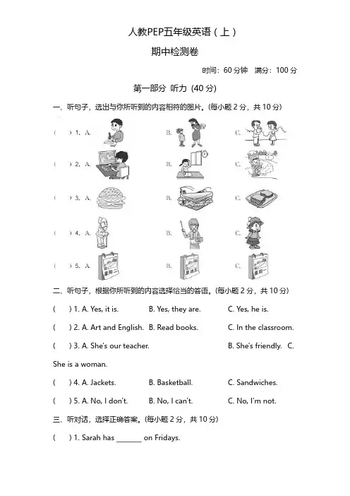 人教PEP五年级英语上册期中测试卷(含听力材料及答案)