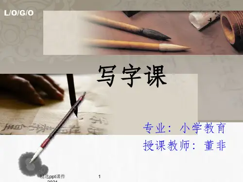 一年级写字 六_横折_竖折ppt课件