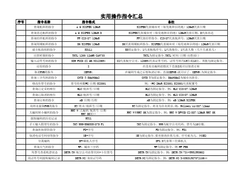 eterm操作指令汇总