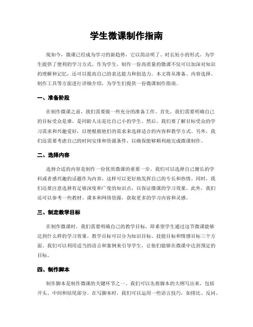 学生微课制作指南
