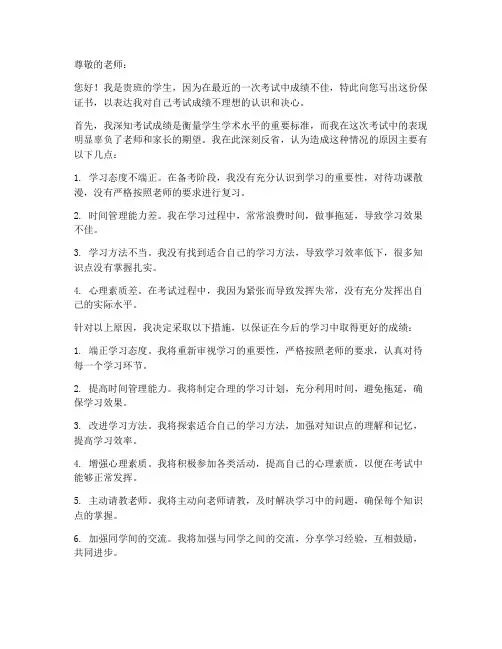 考试考差的保证书