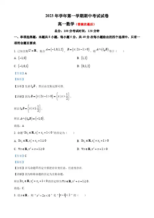 浙江省台州市2023-2024学年高一上学期期中数学试题含解析