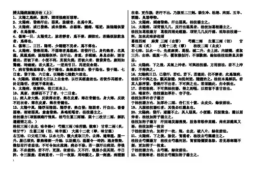 伤寒论条文方歌整合初校版
