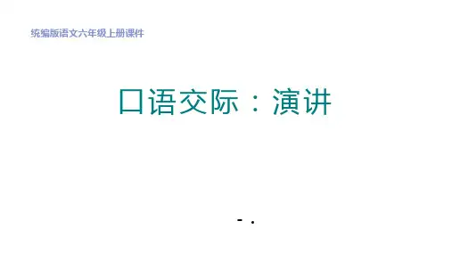 《演讲》PPT教学课件