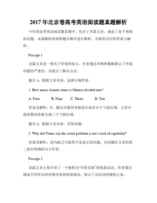 2017年北京卷高考英语阅读题真题解析