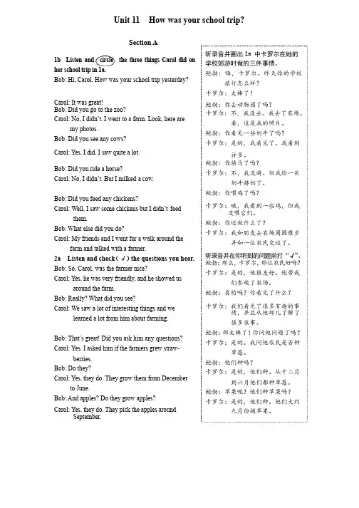 人教版七年级英语下册Unit11教材听力原文及译文